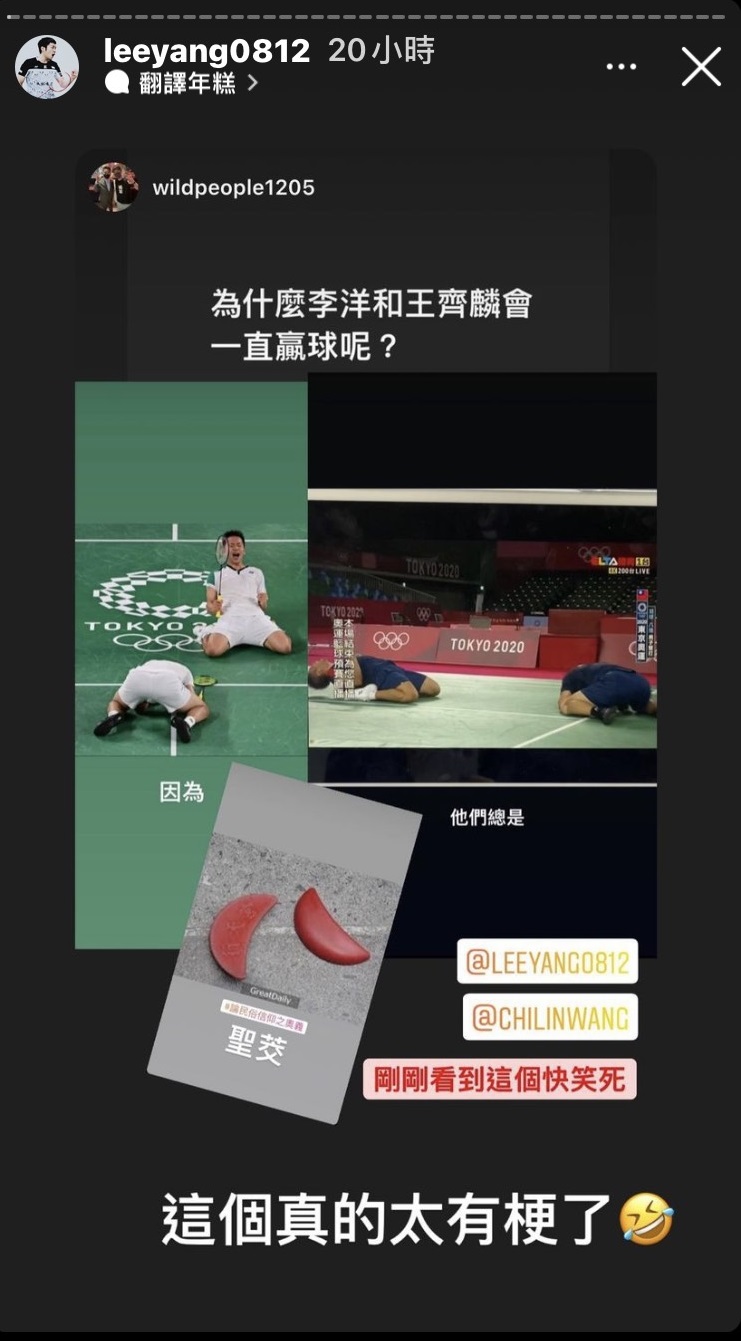 李洋在IG轉發限時動態，笑稱「這個真的太有哏了」。（翻攝自李洋IG）