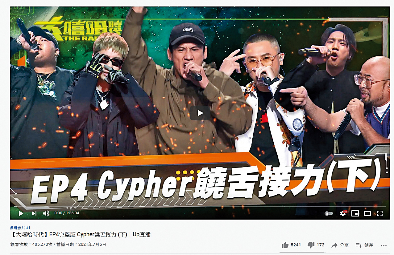 《大嘻哈時代》今年6月播出後，多次登上YouTube發燒影片第一名。（三立提供）