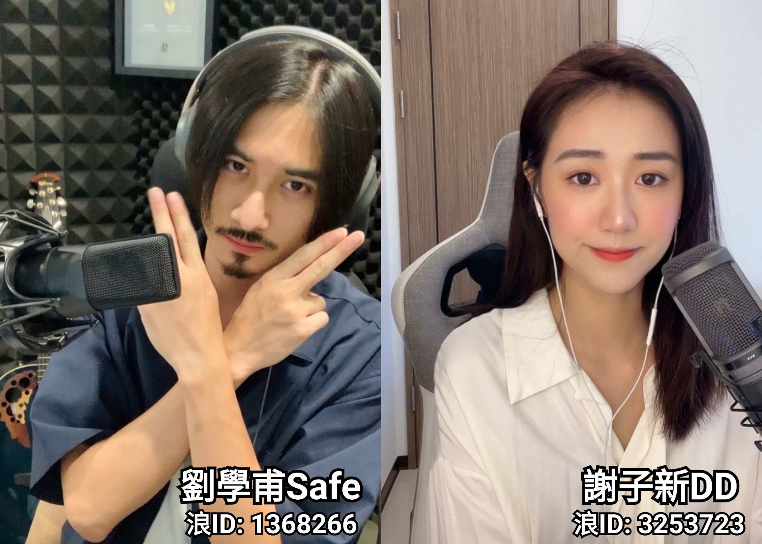 劉學甫攜手同為「浪LIVE」唱將直播主的謝子新DD，翻唱近期紅遍網路的抖音神曲〈嘉賓〉，唯一的男女深情對唱版本令人驚豔。（浪LIVE提供）