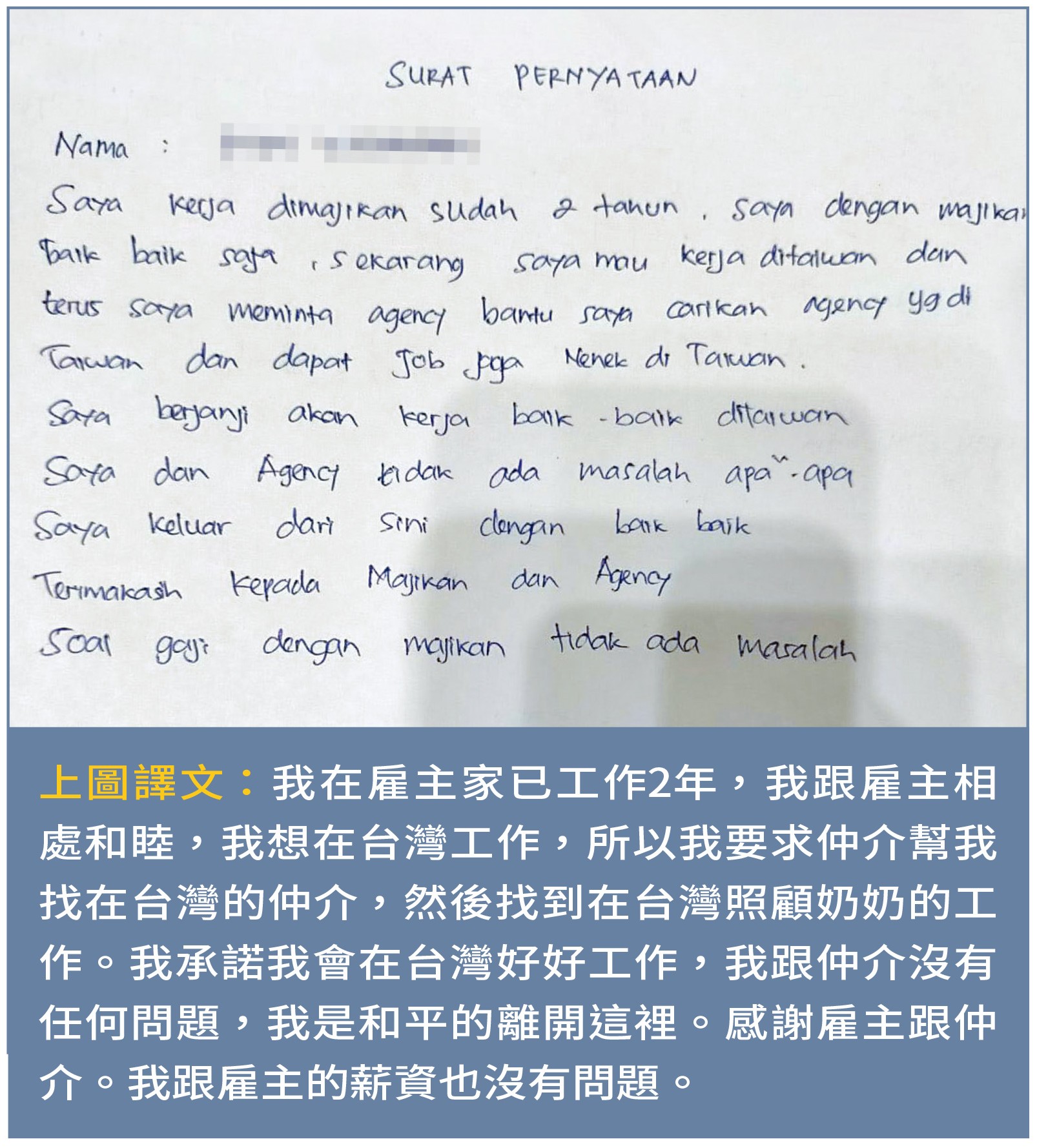 阿君被仲介要求寫下自白書，明明遭性騷擾卻要寫下「與雇主相處和睦」等字眼。（桃園群眾服務協會提供）