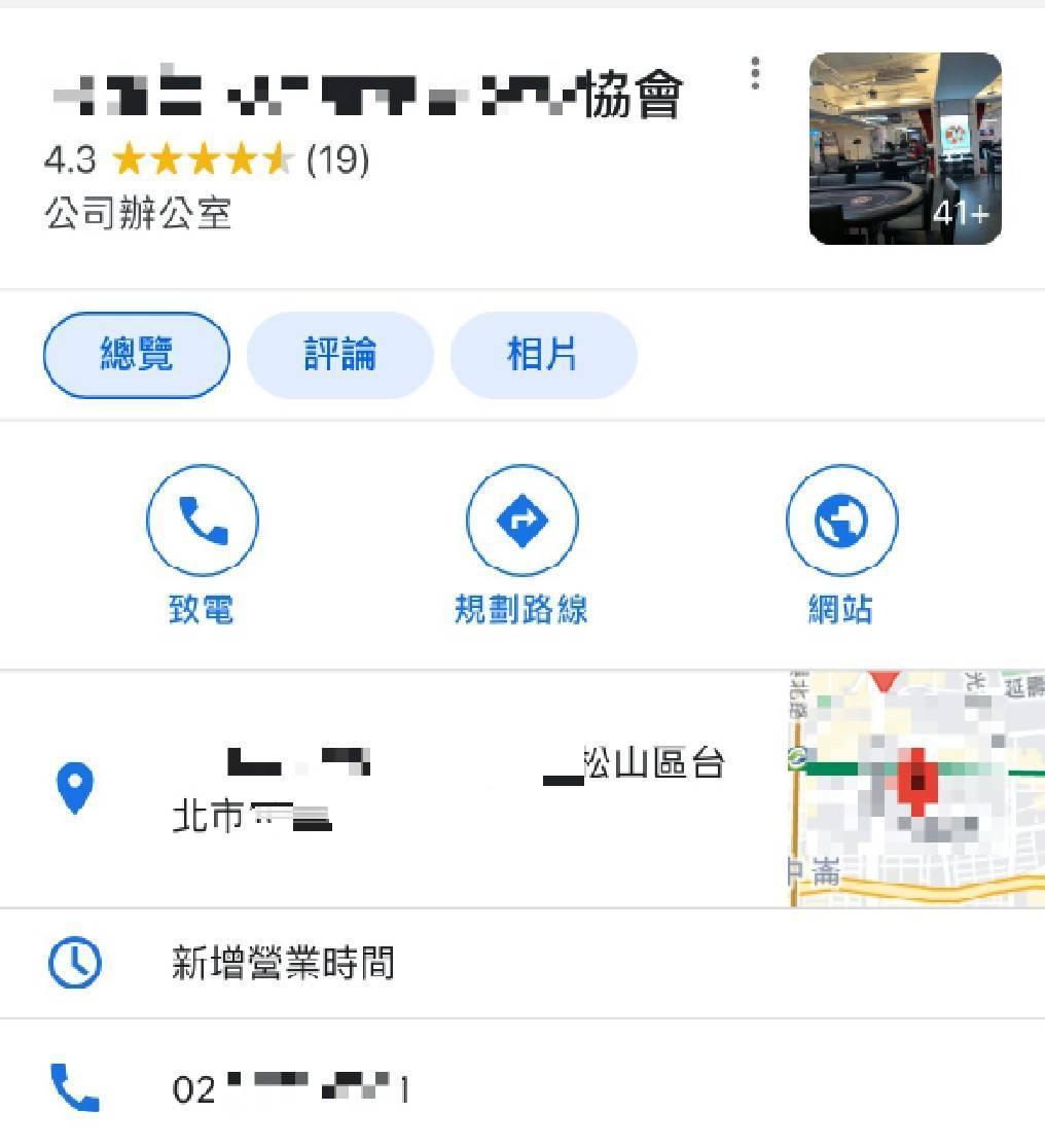 投訴違反防疫規定的協會位於台北市松山區。(讀者提供)