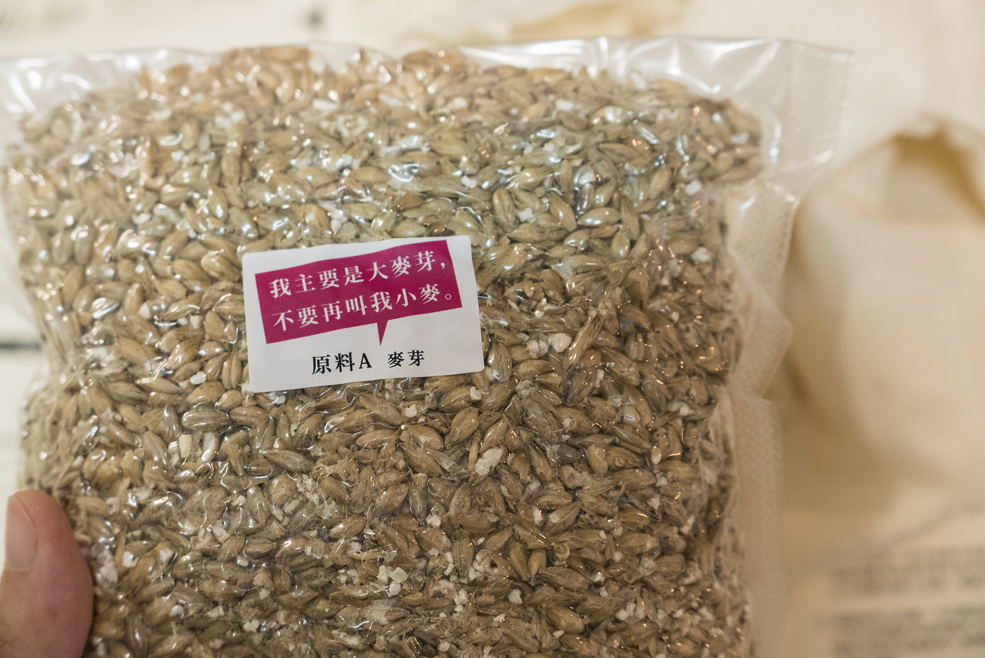 混合配方麥芽是釀造啤酒的主原料之一,打開後試吃及認識麥芽的味道,也是自釀啤酒的樂趣之一。