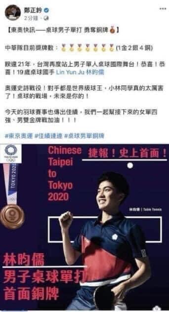 立委鄭正鈐臉書誤PO林昀儒奪銅,遭到網友出征。(翻攝自鄭正鈐臉書)