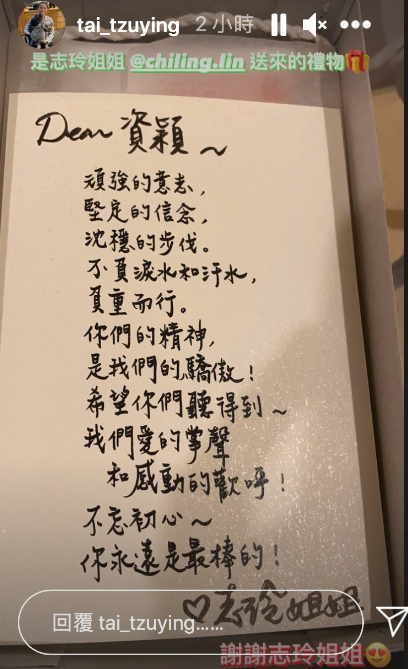 戴資穎昨晚晉級4強，收到了林志玲的禮物，志玲姐姐在卡片親筆寫下：「你們的精神是我們的驕傲。」（翻攝自戴資穎IG）