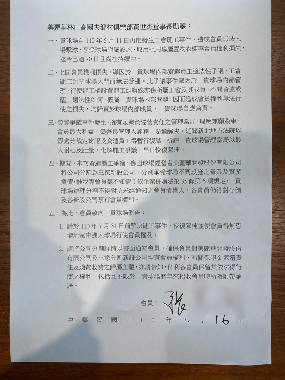 張姓會員向美麗華董事長發出聲明,盼能盡早化解紛議。(民眾提供)