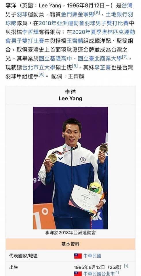 李洋的維基百科,配偶被加註是王齊麟,應該不用再改了吧?(翻攝自維基百科)