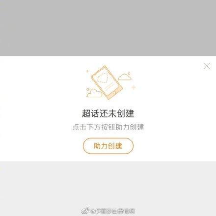 微博粉絲頁面的「吳亦凡超話」目前已被關閉。（翻攝微博）