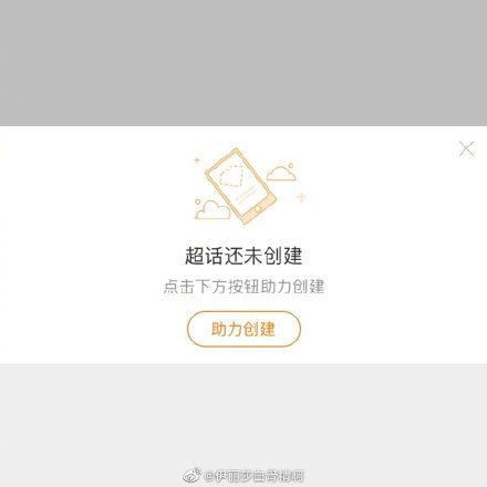 微博粉絲頁面的「吳亦凡超話」目前已被關閉。（翻攝微博）