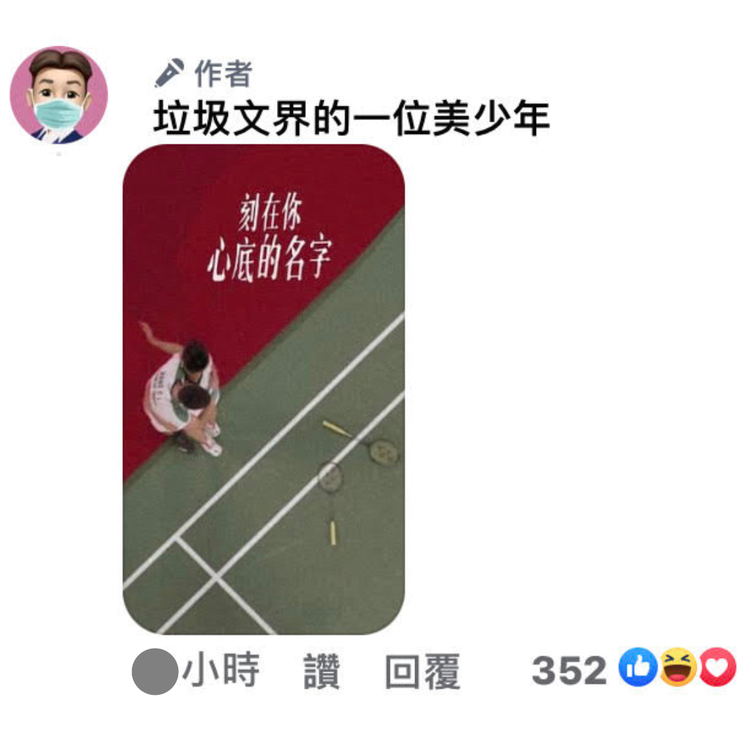 把「麟洋配」P成《刻在你心底的名字》海報，毫無違和感。（翻攝自臉書）