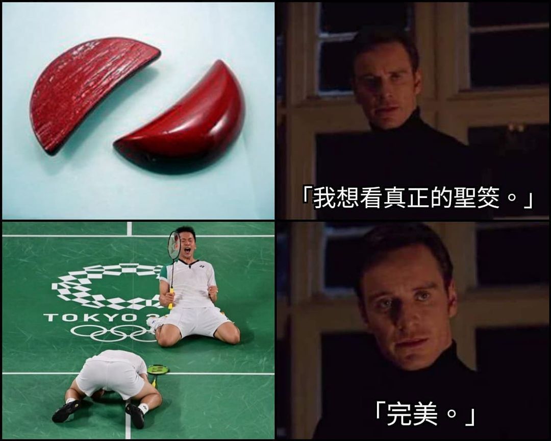 王齊麟、李洋獲勝時的姿勢，如一正一反的「聖筊」，成了迷因哏圖。 （翻攝自IG）