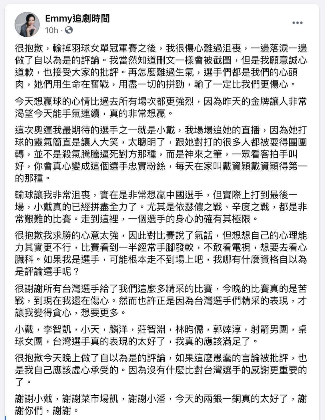 胡采蘋對情緒化發言道歉。（翻攝Emmy追劇時間臉書）