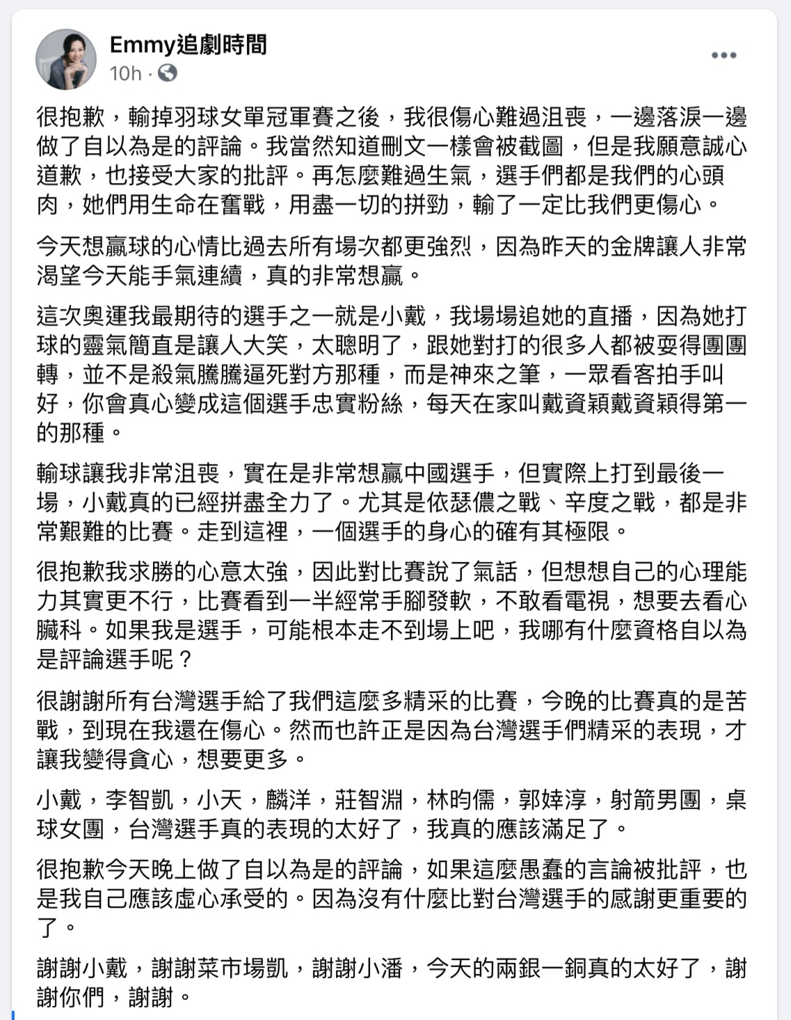 胡采蘋對情緒化發言道歉。（翻攝Emmy追劇時間臉書）