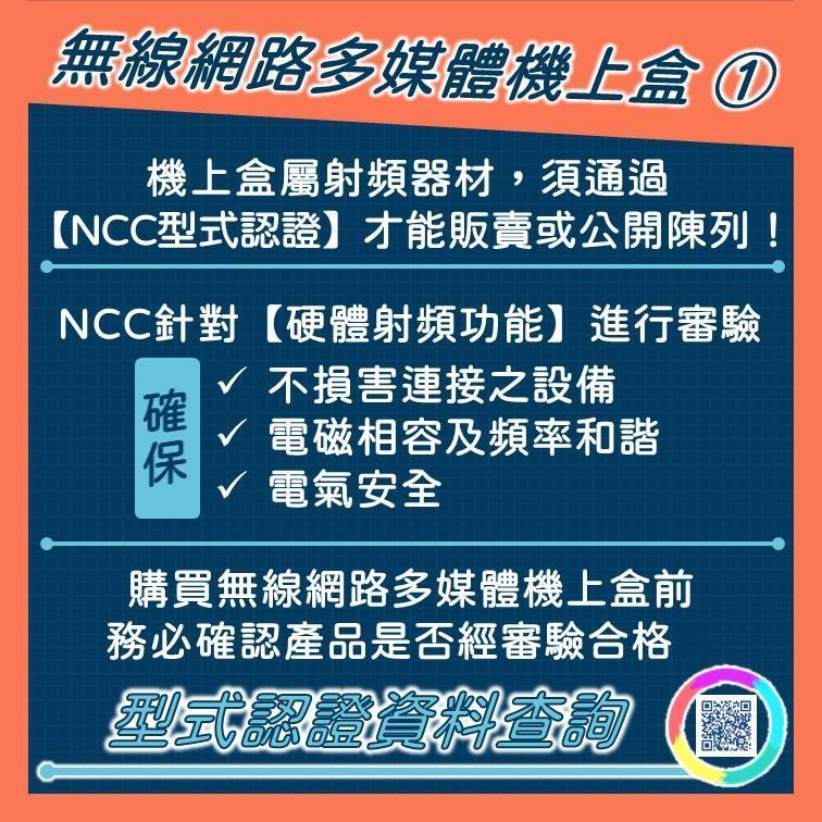 NCC建議民眾在購買機上盒前可到「型式認證資料查詢」網頁,確認產品是否經審驗合格。(翻攝自國家通訊傳播委員會臉書)