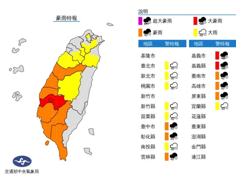 中央氣象局宣布15縣市大豪雨、豪雨大雨特報，其中嘉義市及嘉義縣為大豪雨。（翻攝自中央氣象局）