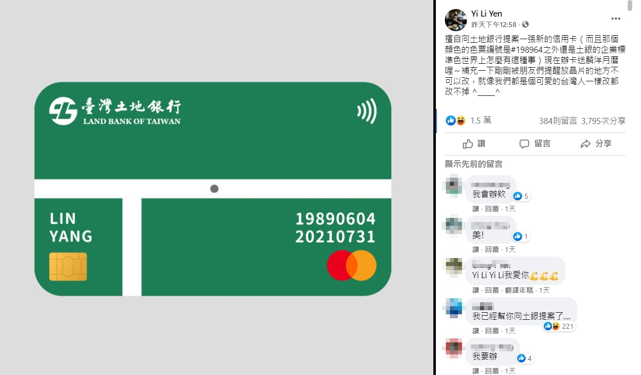 有網友將壓線得分畫面設計成信用卡面，許多網友直呼好想辦。（翻攝自臉書）