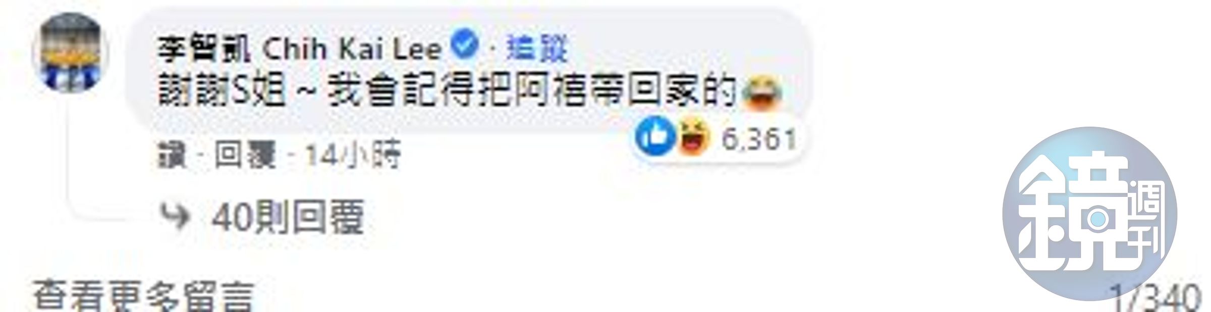 李智凱現身搞笑回應小S。（翻攝自小S臉書）