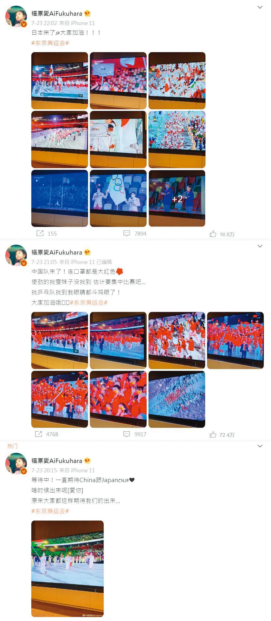 福原愛在微博上發文只關注日本和中國大陸代表團，隻字未提台灣。（翻攝自福原愛AiFukuhara微博）