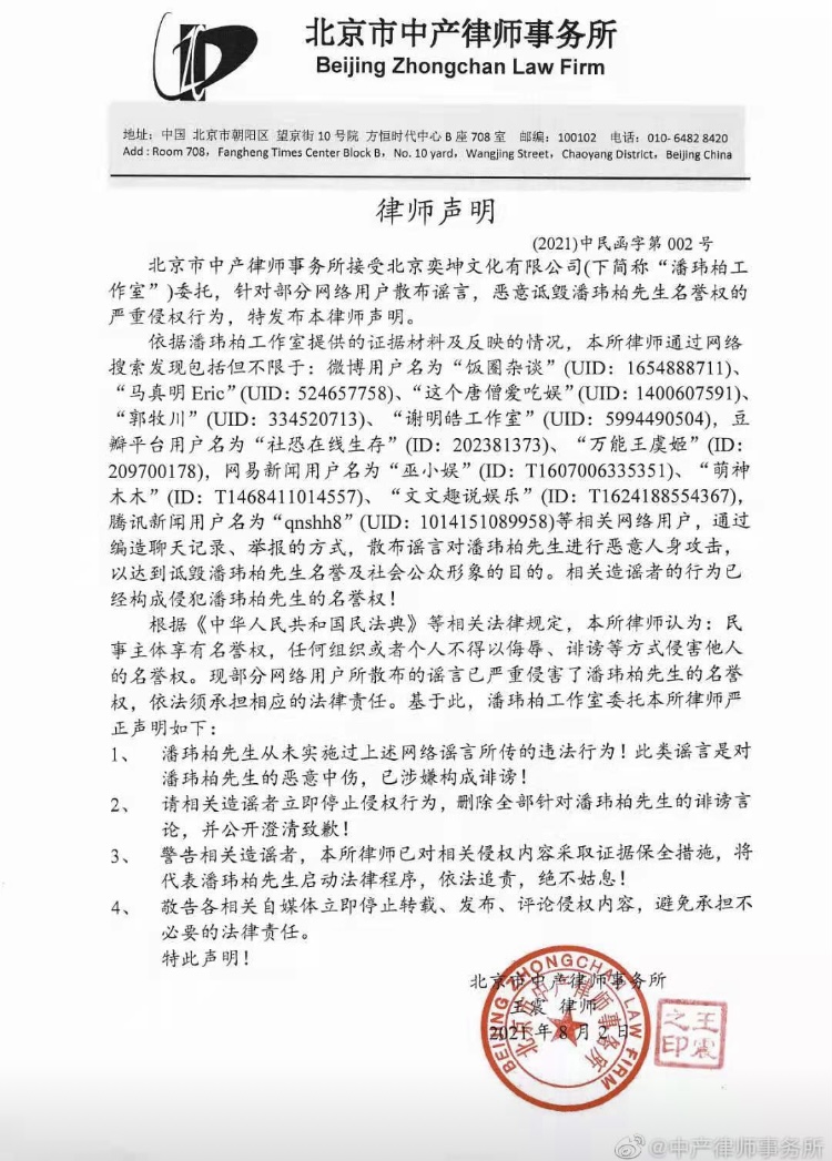 潘瑋柏透過工作室於今（2日）發律師聲明，並澄清網路上的傳言。（翻攝自微博）