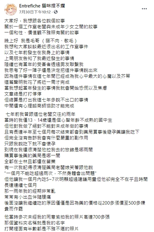 「貓咪捏不爛」長文控訴對方的惡行惡狀。（翻攝Entrefiche貓咪捏不爛臉書）