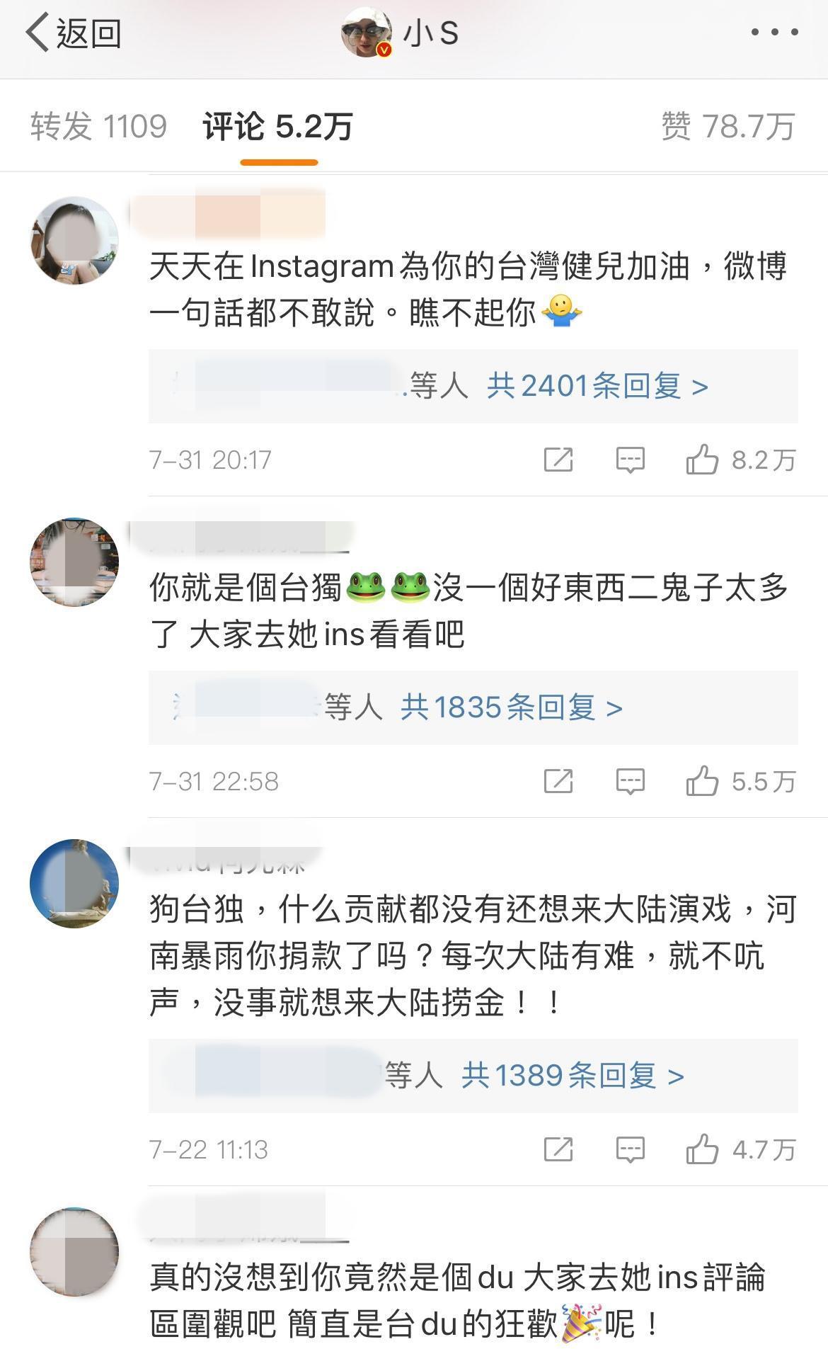 小S微博遭網友出征大罵。(翻攝自小S微博)