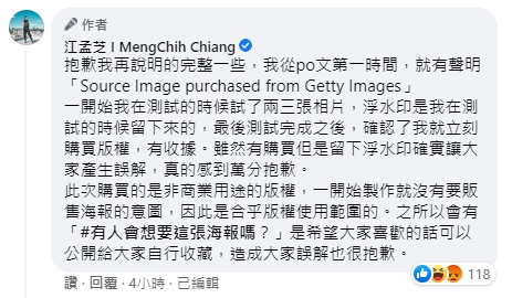江孟芝在留言處澄清，真的有向國外圖庫購買版權。（翻攝自江孟芝粉專）
