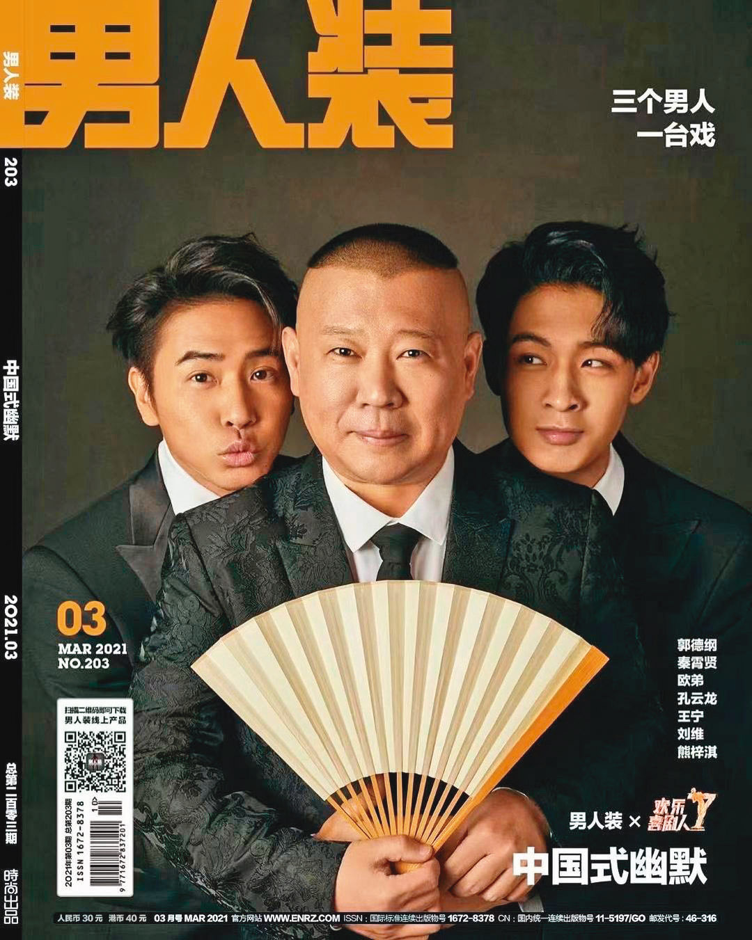 對岸媒體報導,歐弟(左)曾經拜郭德綱(中)為師,可惜他後來淡出當地藝界。右為秦霄賢。(翻攝自歐漢聲IG)