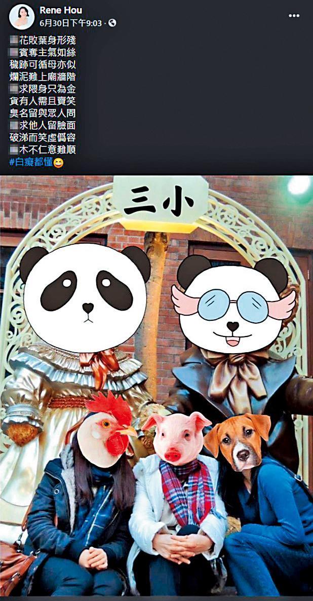 侯怡君在臉書上嗆蕭大陸在民視裡的「小三」,後來電視台將當事人調職才平息風波。(翻攝自侯怡君臉書)