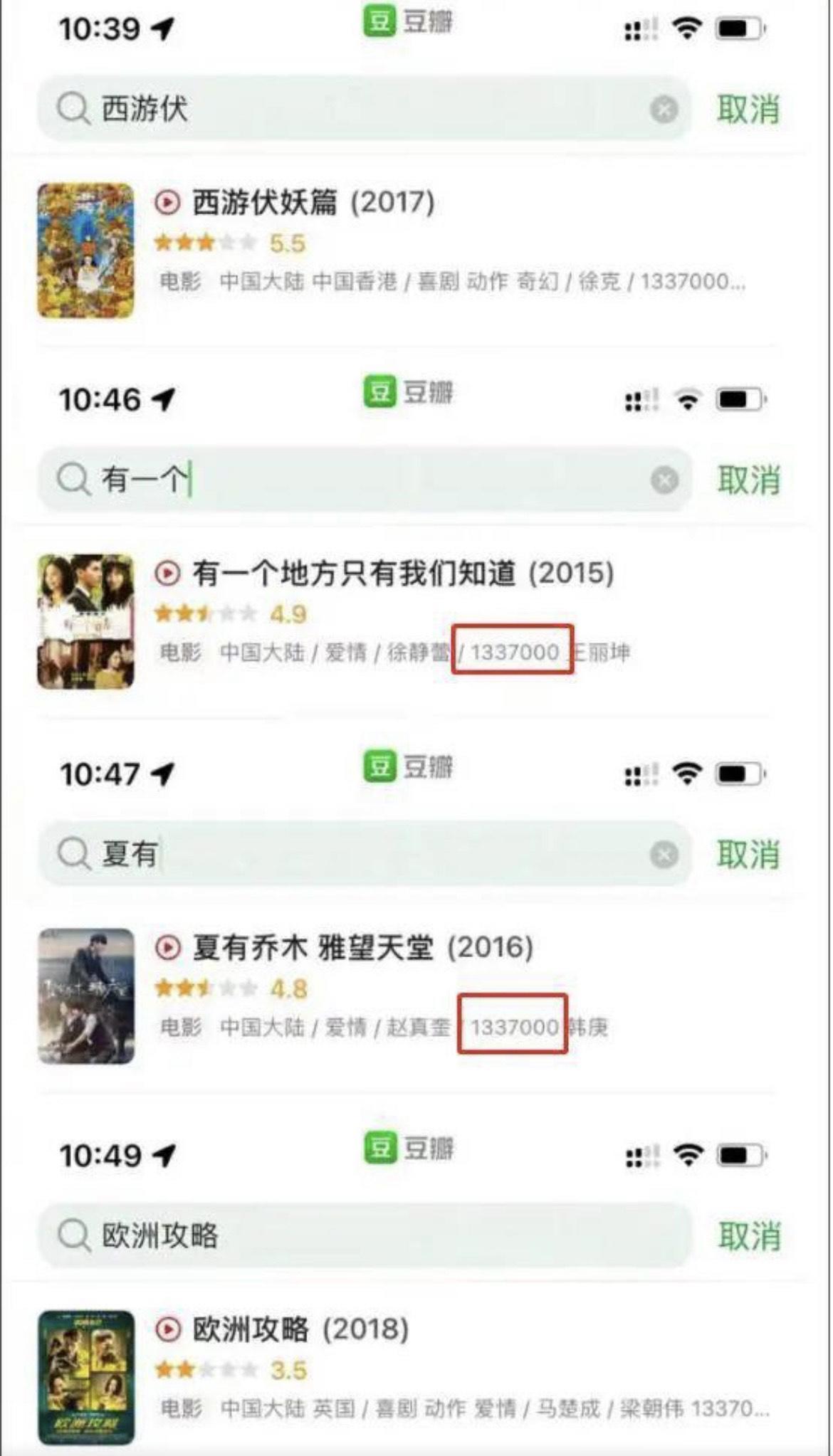 吳亦凡的名字消失在過去的影劇作品演出名單,僅剩代號「1337000」。(翻攝自新浪微博)