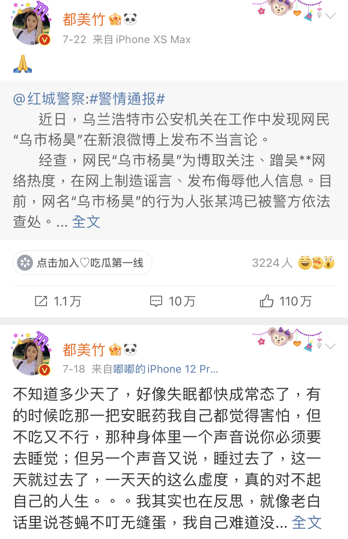 都美竹微博刪除有關吳亦凡相關貼文,僅剩心情文。(翻攝自都美竹微博)
