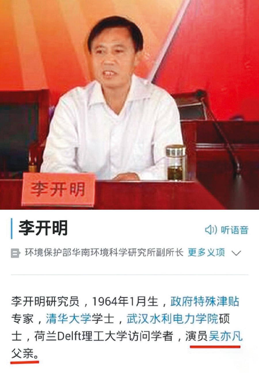 網路瘋傳李開明是吳亦凡的生父，但兩人長得差架賊。（翻攝自《每日頭條》）