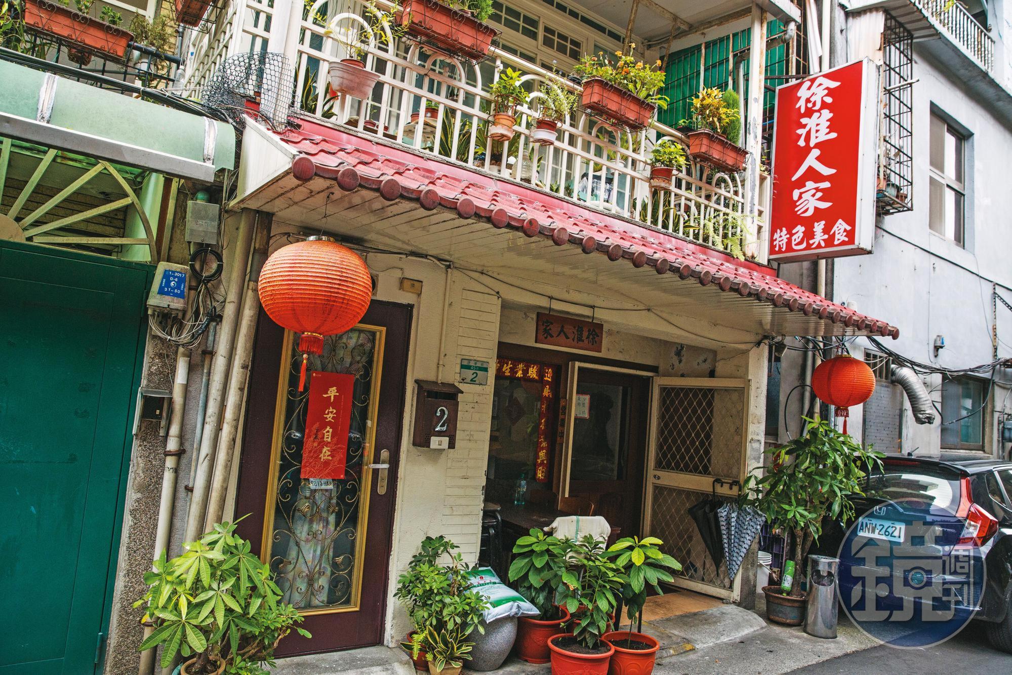 徐淮人家隱身在台北市遼寧街巷弄內，創業初期全靠朋友口耳相傳。