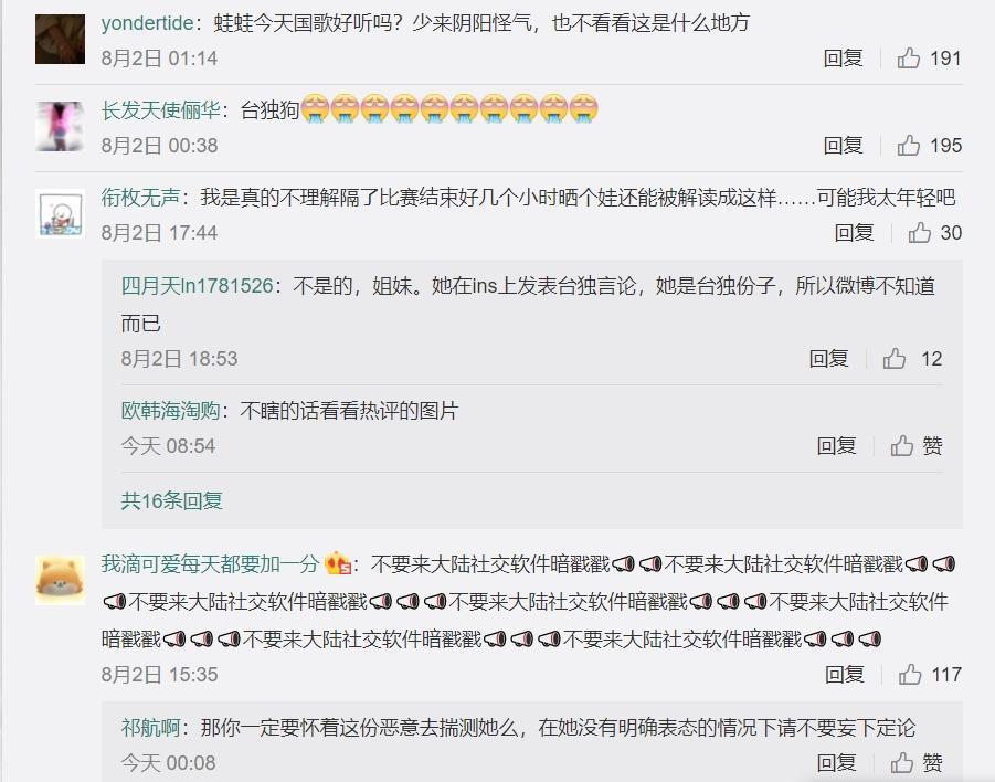 中國網友湧入徐佳瑩的微博砲轟她是台獨藝人。(翻攝自徐佳瑩微博)