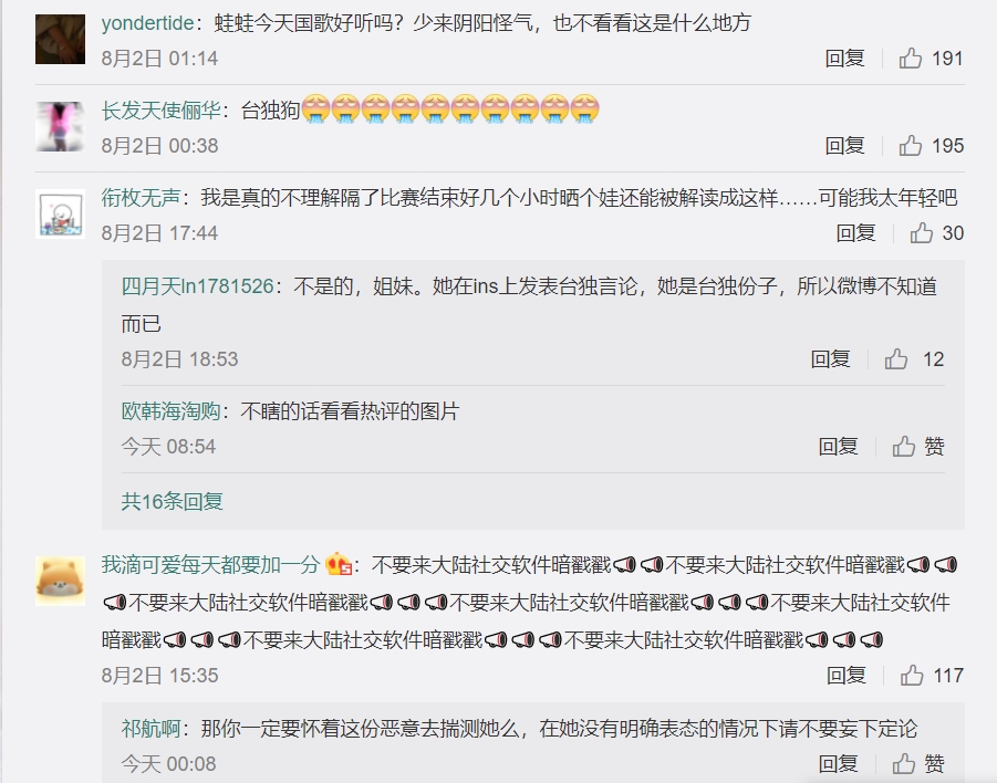 中國網友湧入徐佳瑩的微博砲轟她是台獨藝人。（翻攝自徐佳瑩微博）
