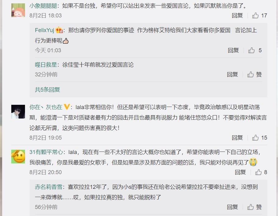 中國粉絲「心痛」地說,如果徐佳瑩真的是台獨他們就要脫粉了。(翻攝自徐佳瑩微博)