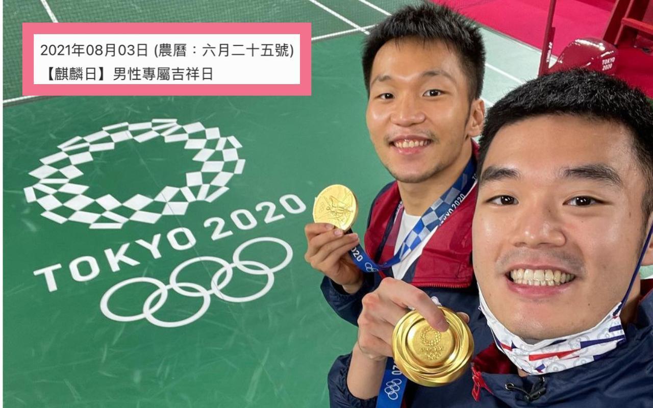 台灣羽球男雙組合王齊麟(右)與李洋(左),在東京奧運勇奪金牌。(翻攝自王齊麟IG)