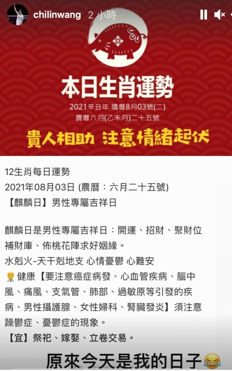 王齊麟開心曝光今天是「麒麟日」:「原來今天是我的日子!」(翻攝自王齊麟IG)