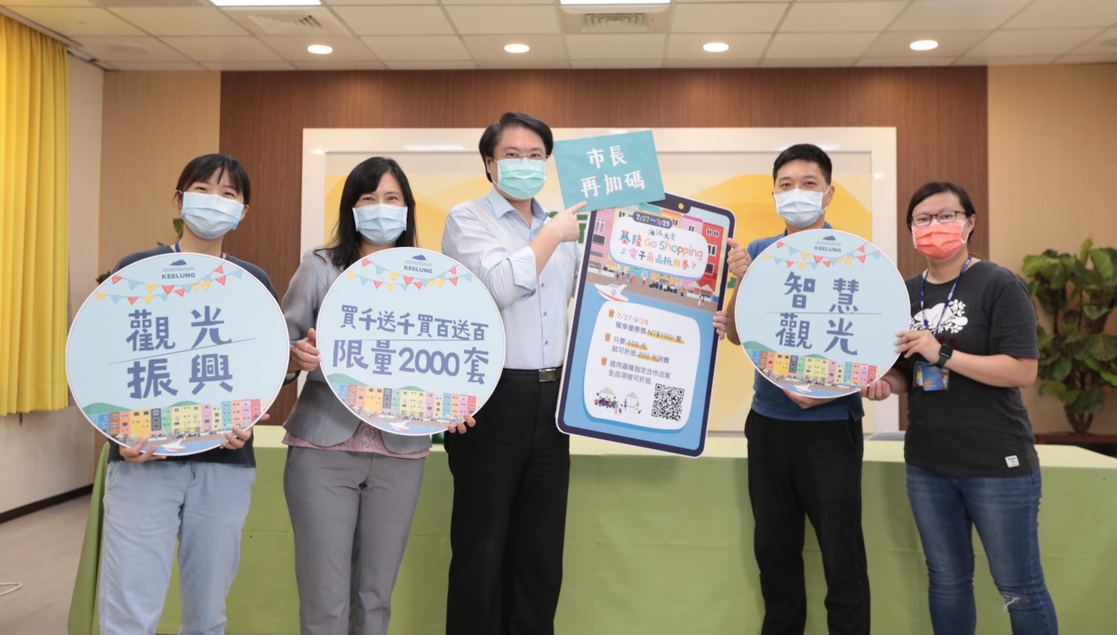 基隆海派抵用券3小時全數秒殺！基隆市府再加碼2千套。（基隆市政府提供）