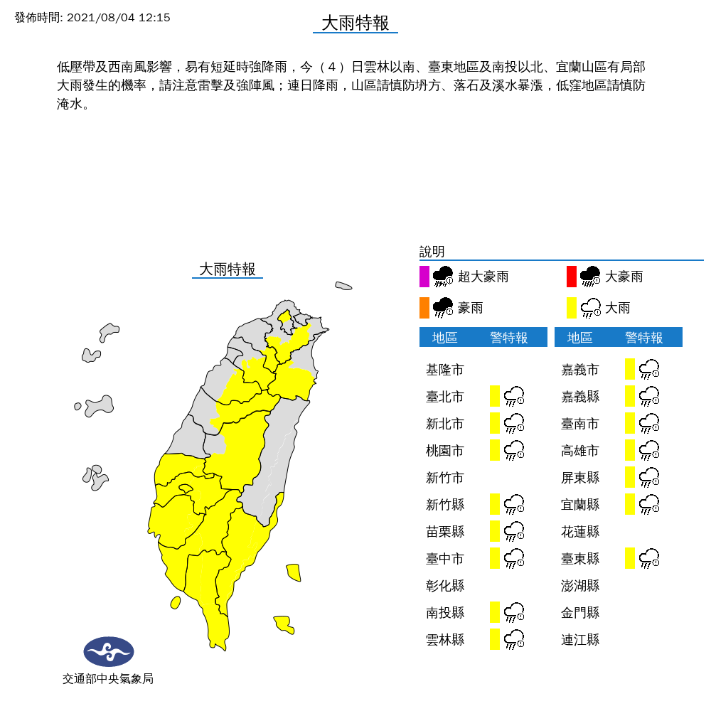 氣象局今日針對15縣市發布大雨特報。(翻攝自氣象局)