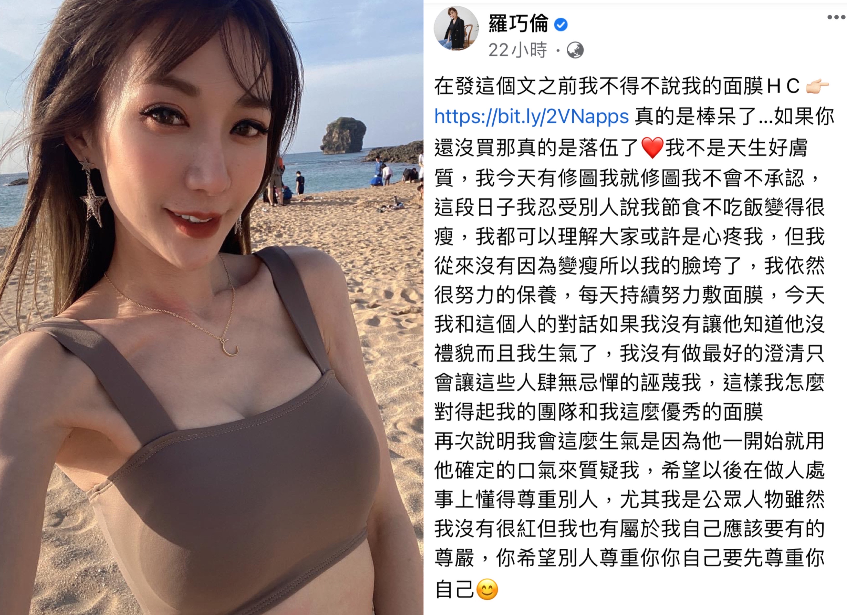 羅巧倫被網友認為修圖，氣到與網友私訊吵起來。（翻攝自羅巧倫臉書）