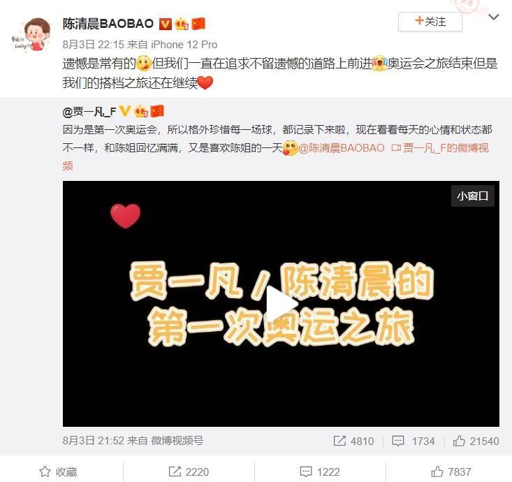 陳清晨微博最新發文,寫下「遺憾是常有的」。(翻攝微博)