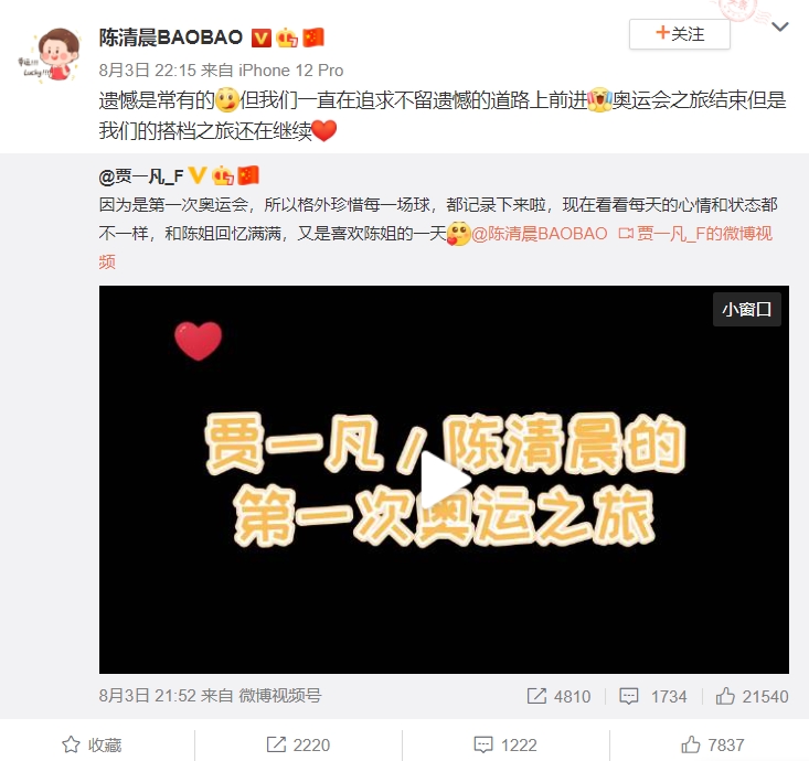 陳清晨微博最新發文，寫下「遺憾是常有的」。（翻攝微博）