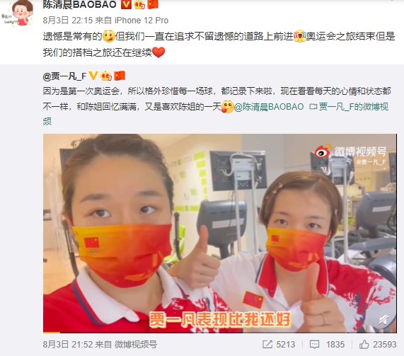 陳清晨在微博以「遺憾是常有的」6字訴說在東奧運奪銀的心情。(翻攝自微博)