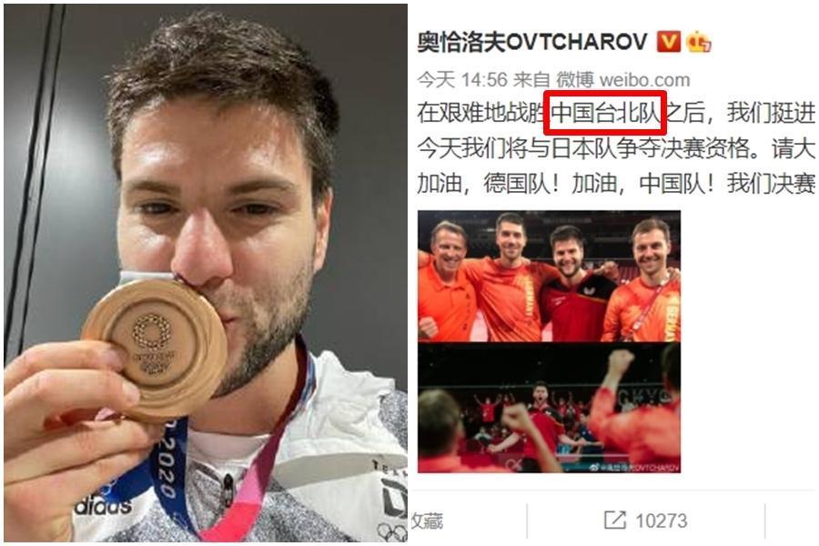 奧恰洛夫今天在微博發文,不但替德國和中國隊加油,還把「台灣」稱呼為「中國台北」。(翻攝自奧恰洛夫微博)