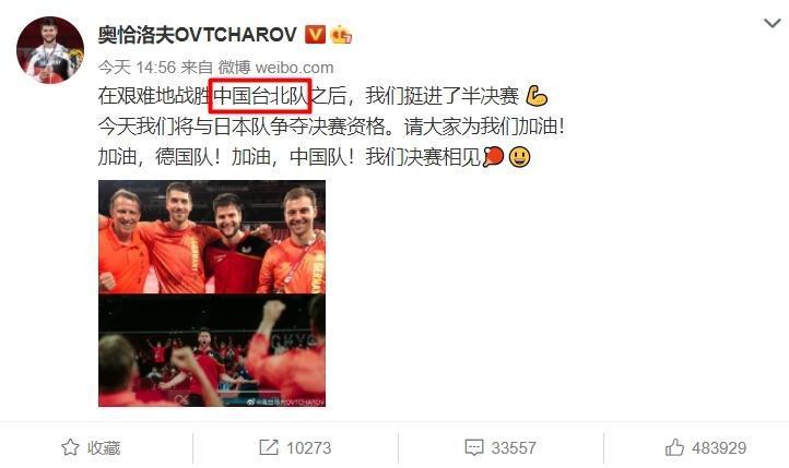 奧恰洛夫的微博發文,讓中國網友相當滿意。(翻攝自奧恰洛夫微博)