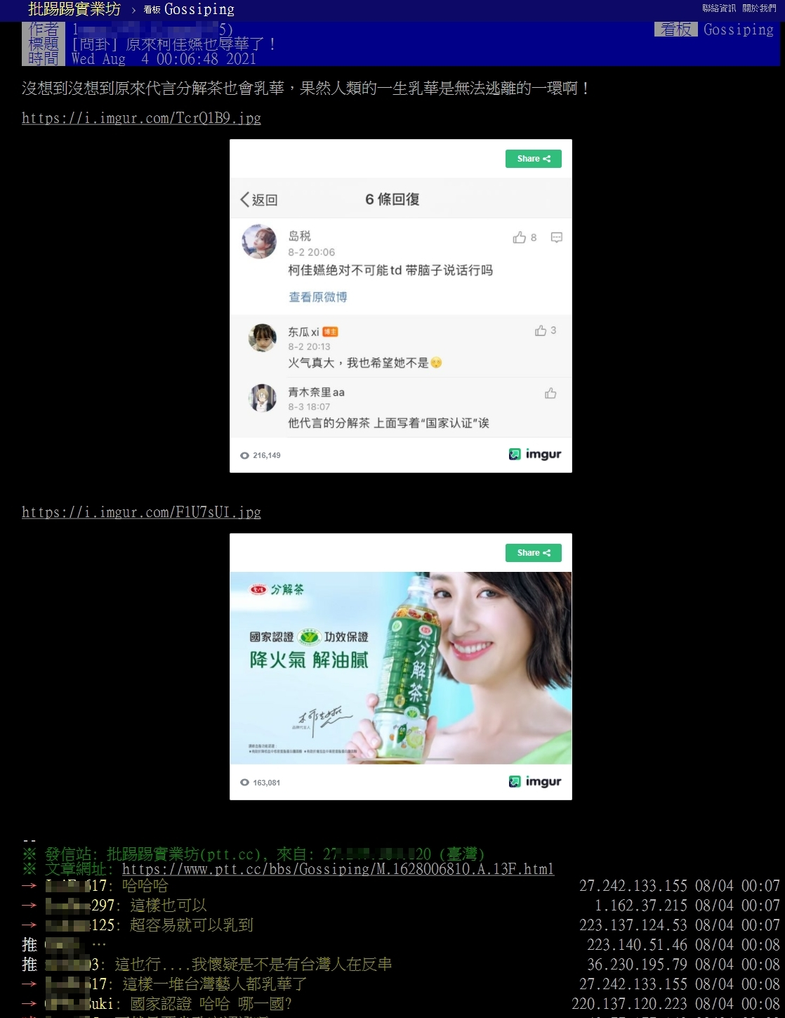柯佳嬿代言的飲料中寫道「國家認證」,也被點名台獨。(翻攝自PTT)