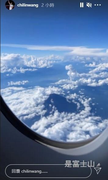 王齊麟返國途中看到日本富士山。(翻攝自王齊麟IG)