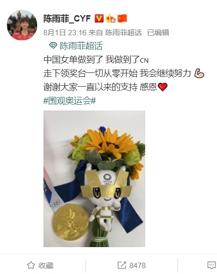 奪金後陳雨菲也在微博發文：「中國女單做到了！我做到了！」（翻攝自陳雨菲微博）