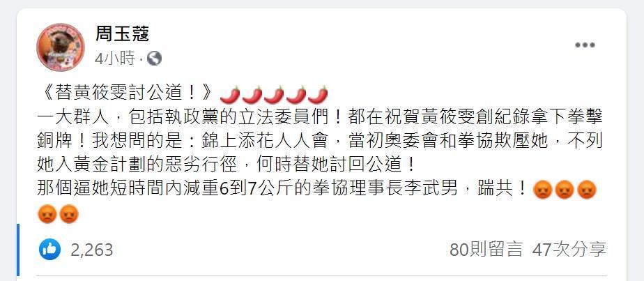 傳出黃筱雯被迫減重參賽，周玉蔻揚言要幫她討公道。（體育署提供）