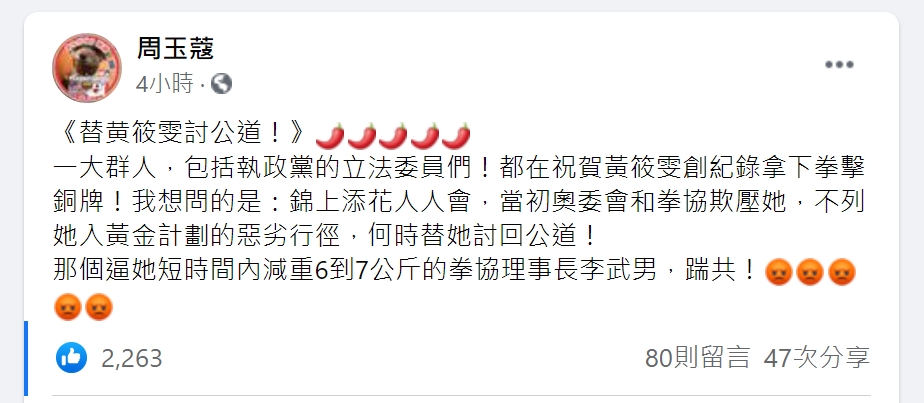 傳出黃筱雯被迫減重參賽,周玉蔻揚言要幫她討公道。(體育署提供)