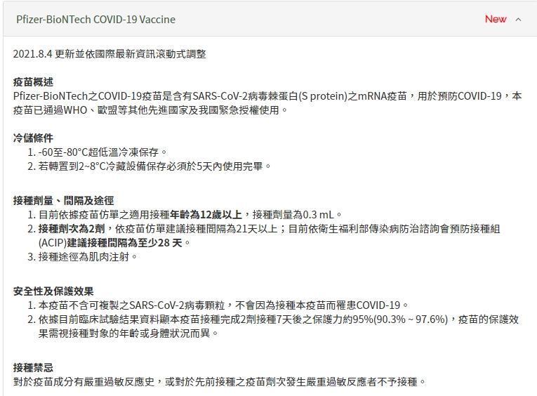 疾管署網頁指出,BNT疫苗接種劑次為2劑,建議接種間隔為至少28 天。(翻攝疾管署網站)